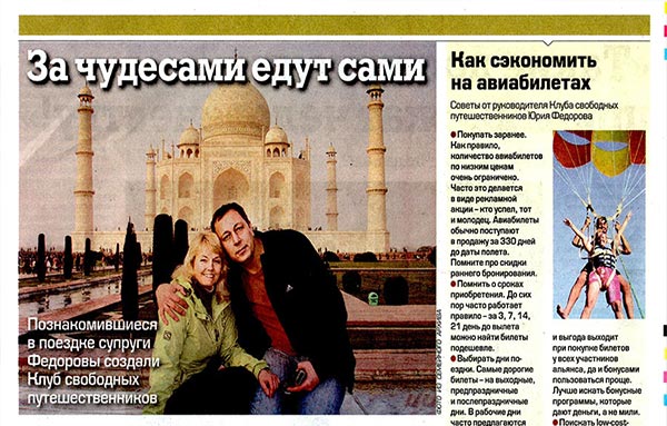 Юрий и Екатерина Фёдоровы